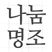 ㅁㅈ