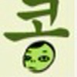 콩마담